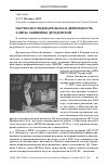 Научная статья на тему 'Научно-исследовательская деятельность Алисы Акимовны дроздовской'