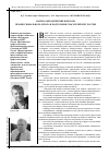 Научная статья на тему 'Научно-методические вопросы профессионального отбора и подготовки спасателей МЧС России'