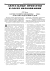 Научная статья на тему 'Научно-технические вызовы XXI века и система подготовки кадров'