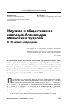 Научная статья на тему 'Научное и общественное наследие Александра Ивановича Чупрова'