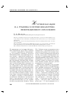Научная статья на тему 'Научное наследие Н. А. Рубакина в системе библиотечно-информационного образования'