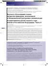 Научная статья на тему 'Научное обоснование схемы введения прикорма, изложенной в Национальной программе оптимизации вскармливания детей первого года жизни в Российской Федерации. Часть II'