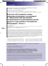 Научная статья на тему 'Научное обоснование схемы введения прикорма, изложенной в «Национальной программе оптимизации вскармливания детей первого года жизни в Российской Федерации». Часть I'