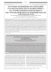 Научная статья на тему 'Научные принципы организации геоэкологического мониторинга на территории вольфрамового месторождения Яоган (южный Китай)'
