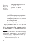 Научная статья на тему 'Наука международного частного права: теория статутов Бертрана д'Аржантре'