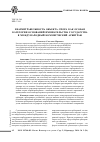 Научная статья на тему 'Неарбитрабельность объекта спора как особая категория оснований вмешательства государства в международный коммерческий арбитраж'