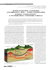Научная статья на тему 'Нефтегазоносные отложения доманикового типа - резерв поддержания добычи углеводородов в промышленно освоенных районах'