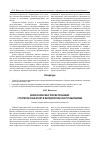 Научная статья на тему 'Неклассическая теория познания: стратегия case-study и методология конструкционизма'