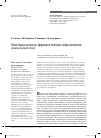 Научная статья на тему 'Некоторые аспекты фармакогенетики нейролептиков (аналитический обзор)'