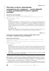 Научная статья на тему 'Некоторые аспекты гармонизации законодательства государств - членов ЕврАзЭС в сфере регулирования внешней трудовой миграции'
