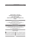 Научная статья на тему 'Некоторые аспекты международно-правового регулирования экономического сотрудничества в ШОС'