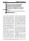 Научная статья на тему 'Некоторые аспекты распоряжения правами Российской Федерации на результаты интеллектуальной деятельности гражданского, военного, специального и двойного назначения'