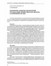 Научная статья на тему 'Некоторые аспекты структурной организации прикерченского шельфа и Керченского п-ова'
