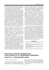 Научная статья на тему 'Некоторые аспекты юридической ответственности за загрязнение природных объектов и окружающей среды'