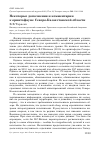 Научная статья на тему 'Некоторые дополнения и комментарии к орнитофауне Северо-Казахстанской области'