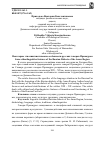 Научная статья на тему 'Некоторые этнолингвистические особенности русских говоров Приамурья'