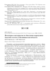 Научная статья на тему 'Некоторые материалы по биологии варакушки Luscinia svecica в Калининской области'