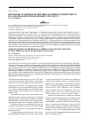 Научная статья на тему 'Некоторые особенности питания дальневосточной наваги на западнокамчатском шельфе в 2010-2011 гг'