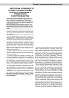 Научная статья на тему 'Некоторые особенности процессуальной формы искового заявления в гражданском судопроизводстве'