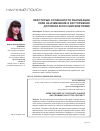 Научная статья на тему 'Некоторые особенности реализации прав на изменение и расторжение договора в российском праве'