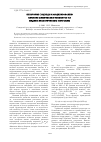 Научная статья на тему 'Некоторые подходы к моделированию влияния химических элементов на медико-экологическую ситуацию'