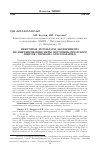 Научная статья на тему 'Некоторые результаты эксперимента по инкубированию икры восточнокамчатского минтая (Theragra chalcogramma)'