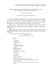 Научная статья на тему 'Некоторые результаты социально-экологического опроса населения Астраханской области в 2001 г'