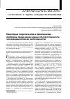Научная статья на тему 'Некоторые теоретические и практические проблемы применения нормы об ответственности за посредничество во взяточничестве'