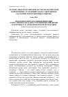 Научная статья на тему 'Некоторые вопросы дифференциации ответственности за преступления против жизни и здоровья в УК Азербайджанской Республики'