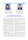 Научная статья на тему 'Некоторые вопросы договора ренты по законодательству Республики Казахстан'