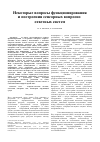 Научная статья на тему 'Некоторые вопросы функционирования и построения сенсорных вопросно-ответных систем'