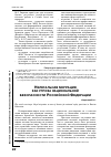Научная статья на тему 'Нелегальная миграция как угроза национальной безопасности Российской Федерации'
