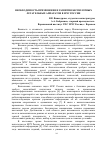 Научная статья на тему 'Необходимость применения и развития беспилотных летательных аппаратов в МЧС России'
