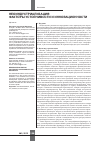 Научная статья на тему 'Неоиндустриализация : факторы устойчивости и инновационности'