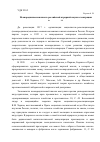 Научная статья на тему 'Неонародническая школа российской аграрной науки в эмиграции в 1922-1939 гг'