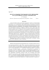 Научная статья на тему 'Несогласованность правового регулирования государственно-частного партнёрства'