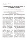 Научная статья на тему 'Неспецифическая адаптационная реактивность и её роль в физиотерапии'
