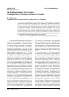 Научная статья на тему 'Нетрадиционные источники гражданского процессуального права'