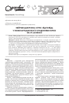 Научная статья на тему 'Neuroendocrine stress response in neonates with kidney diseases against asphyxia'