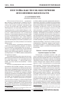 Научная статья на тему 'Неустойка как способ обеспечения исполнения обязательств'
