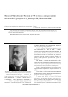 Научная статья на тему 'Николай Михайлович малиев (к 170-летию со дня рождения)'