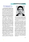 Научная статья на тему 'Нина Константиновна бердынских — известный специалист в области медицинской биотехнологии (к 80-летию со дня рождения)'