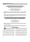 Научная статья на тему 'Нормативно-методическое обеспечение совершенствования казначейского исполнения бюджетов в Российской Федерации'