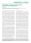 Научная статья на тему 'Нормативно-правовое регулирование клинических исследований'