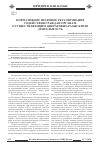 Научная статья на тему 'Нормативное правовое регулирование содействия граждан органам, осуществляющим оперативно-розыскную деятельность'