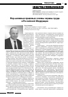 Научная статья на тему 'Нормативные и правовые основы охраны труда в Российской Федерации'