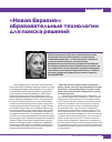 Научная статья на тему '«Новая Евразия»: образовательные технологии для поиска решений'