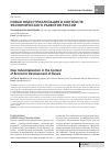 Научная статья на тему 'Новая индустриализация в контексте экономического развития России'