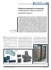 Научная статья на тему 'Новая концепция построения микропроцессорных устройств релейной защиты'