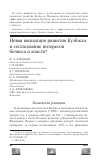 Научная статья на тему 'Новая концепция развития Кузбасса и согласование интересов бизнеса и власти'